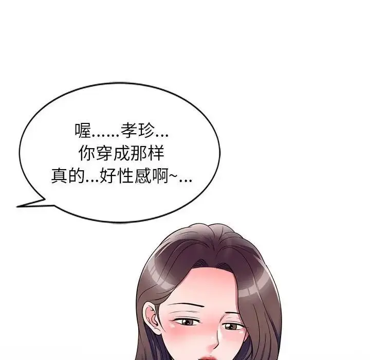 漫画《家教老师不教课》第14话第8张图