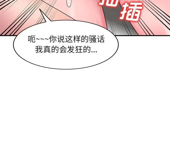 漫画《家教老师不教课》第14话第91张图