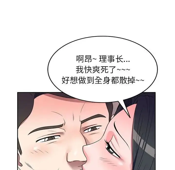 漫画《家教老师不教课》第14话第97张图
