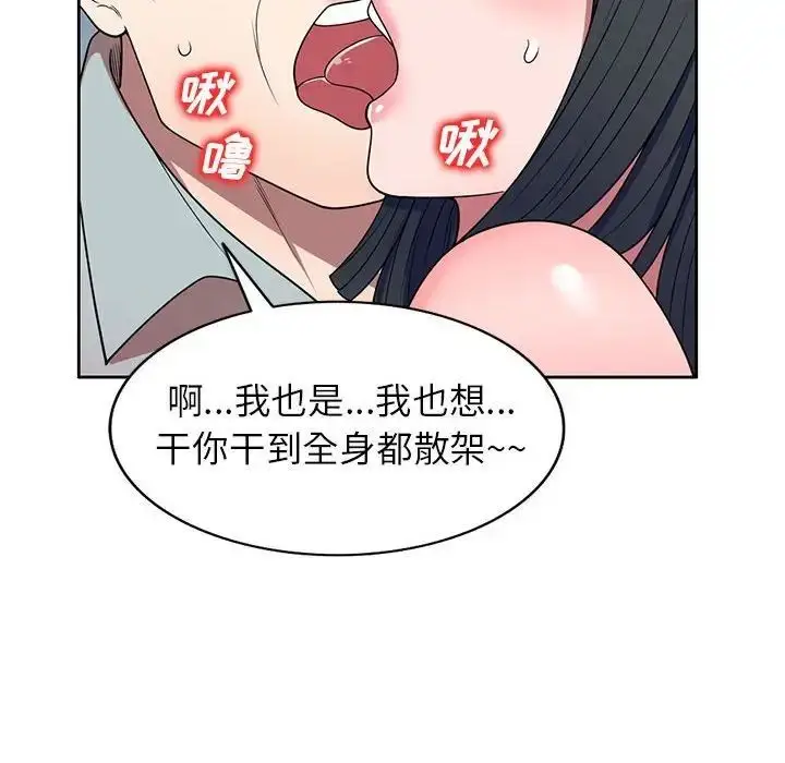 漫画《家教老师不教课》第14话第98张图
