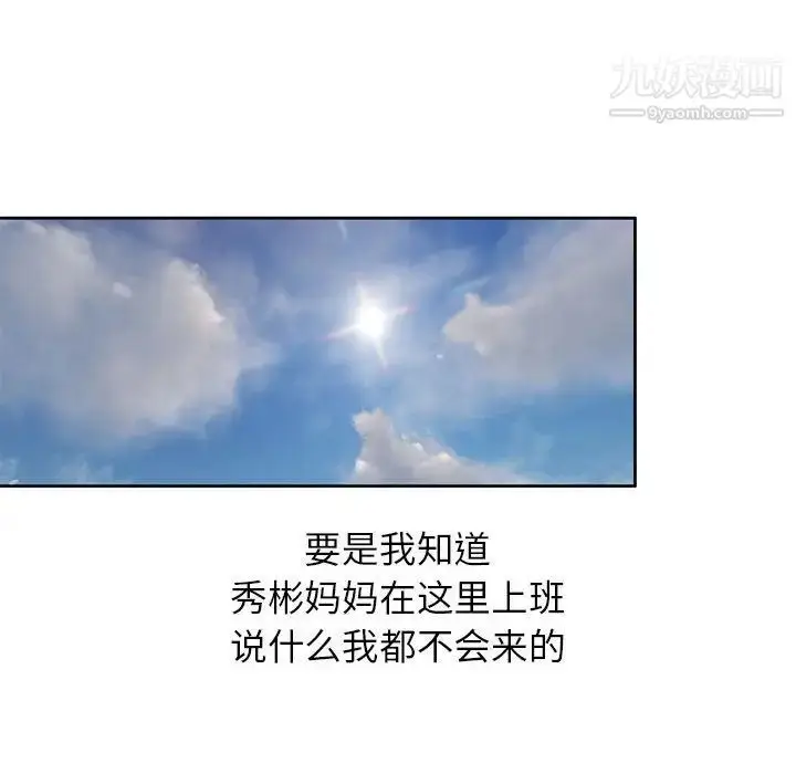 漫画《家教老师不教课》第3话第125张图