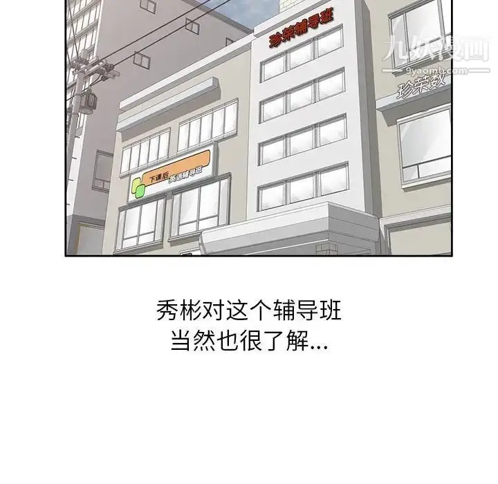 漫画《家教老师不教课》第3话第127张图