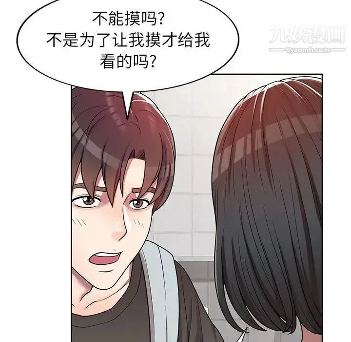 漫画《家教老师不教课》第3话第26张图