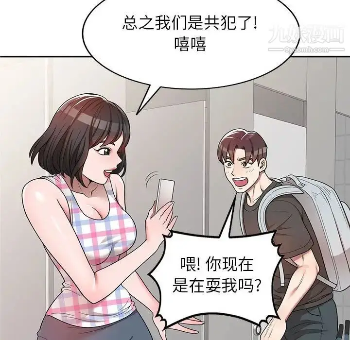 漫画《家教老师不教课》第3话第28张图