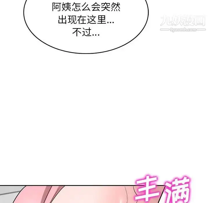 漫画《家教老师不教课》第3话第40张图