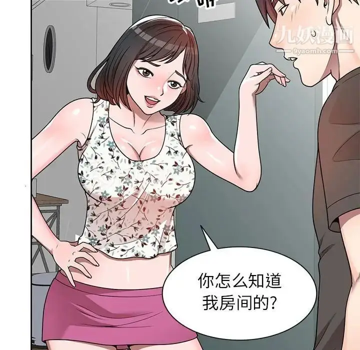 漫画《家教老师不教课》第3话第53张图