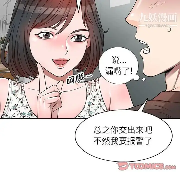漫画《家教老师不教课》第3话第57张图