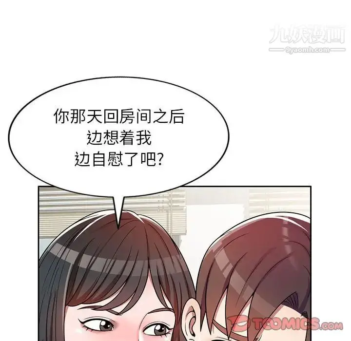 漫画《家教老师不教课》第3话第66张图