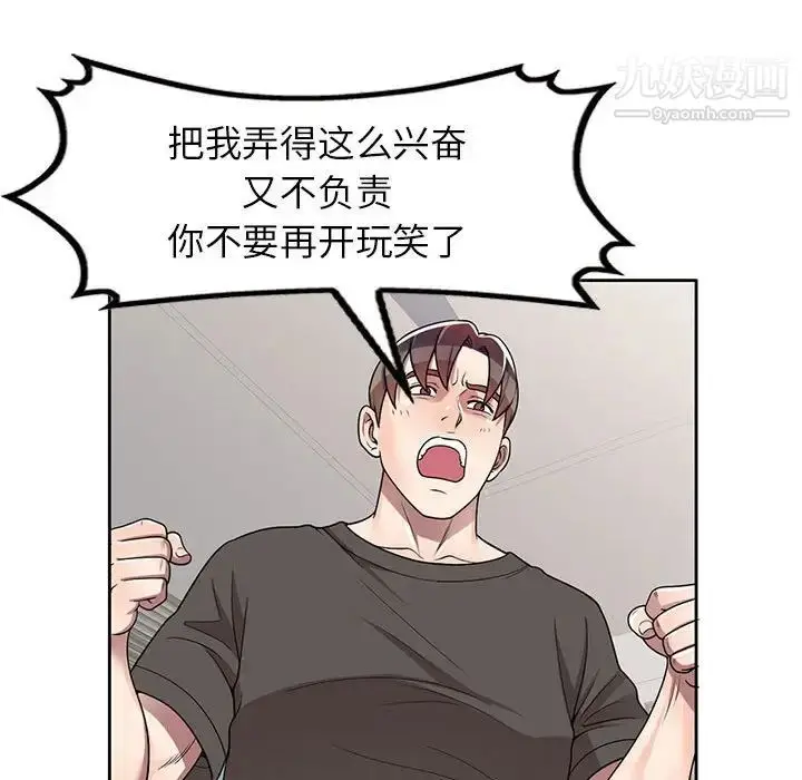 漫画《家教老师不教课》第3话第77张图