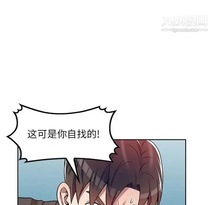 漫画《家教老师不教课》第3话第81张图