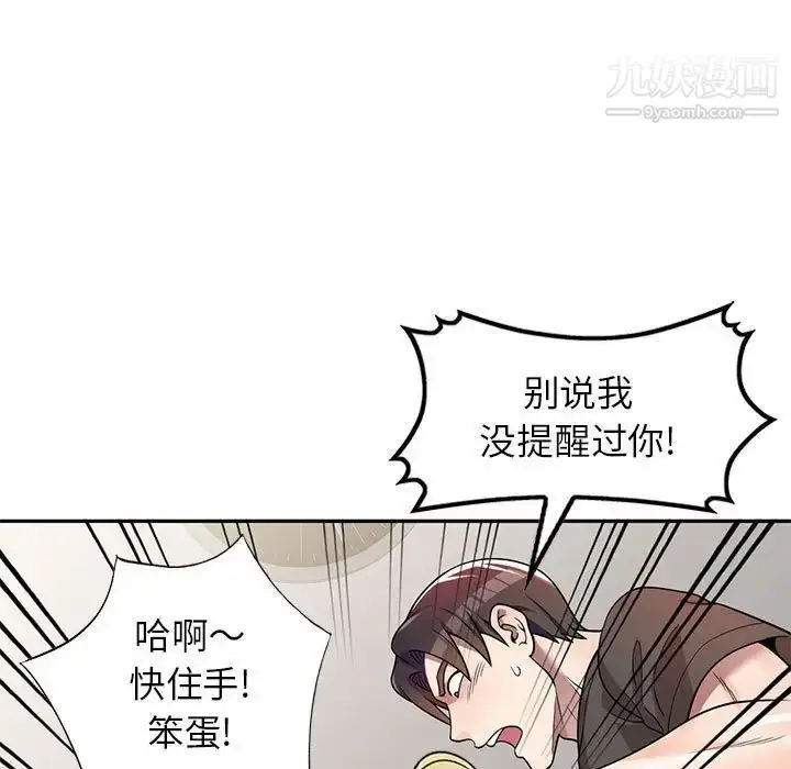 漫画《家教老师不教课》第3话第83张图
