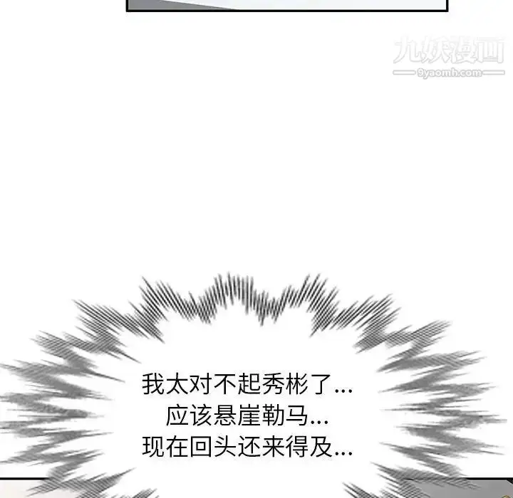 漫画《家教老师不教课》第20话第100张图