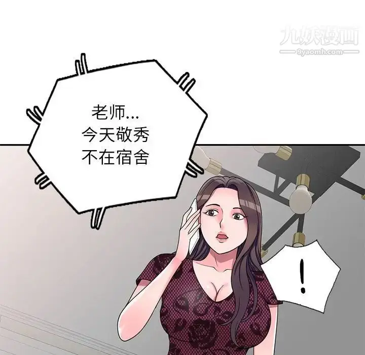 漫画《家教老师不教课》第20话第106张图