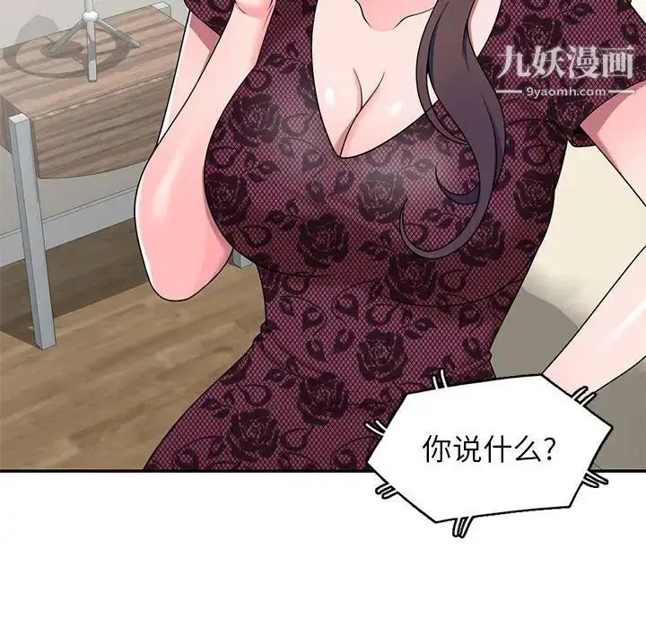 漫画《家教老师不教课》第20话第110张图