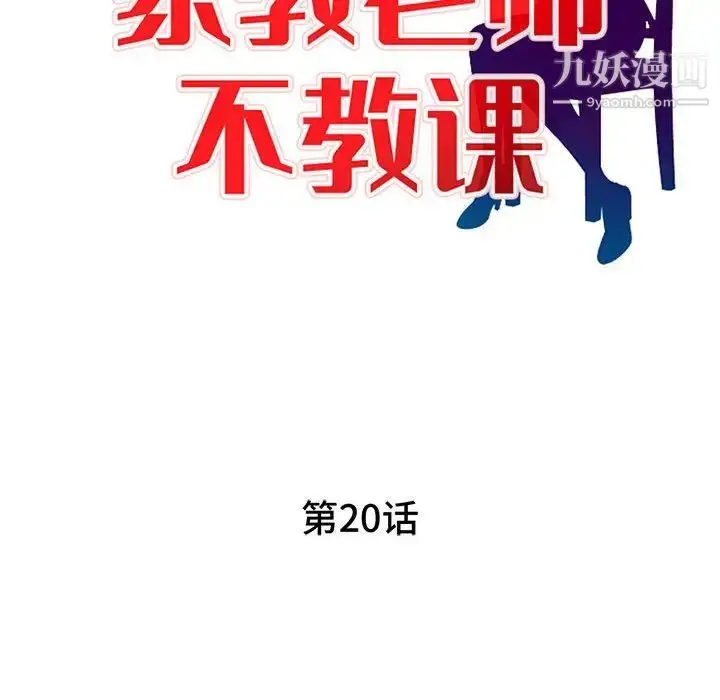 漫画《家教老师不教课》第20话第13张图
