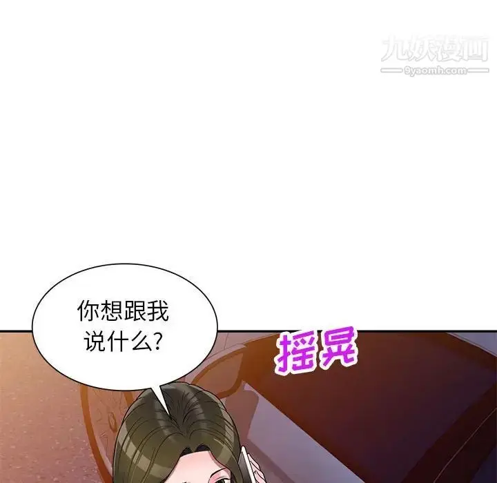 漫画《家教老师不教课》第20话第22张图
