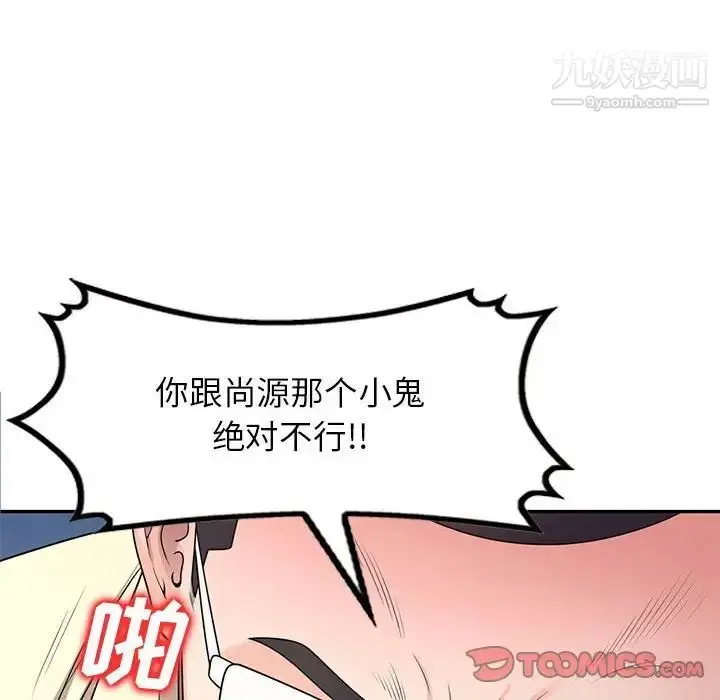 漫画《家教老师不教课》第20话第42张图
