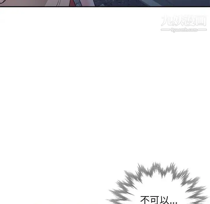 漫画《家教老师不教课》第20话第50张图