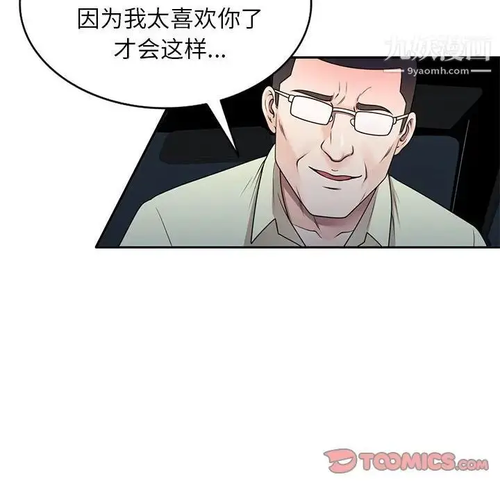 漫画《家教老师不教课》第20话第57张图