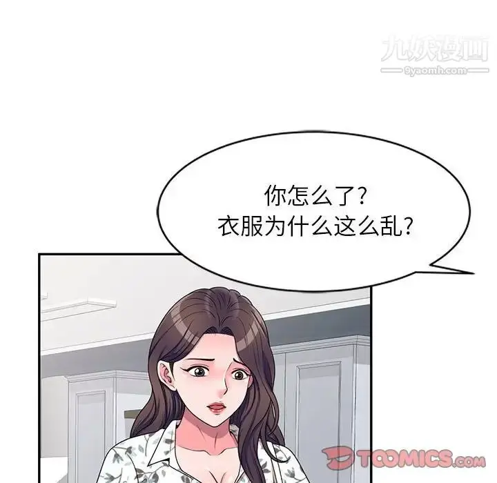 漫画《家教老师不教课》第20话第66张图