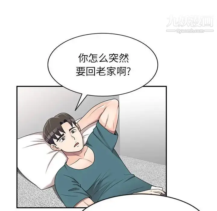 漫画《家教老师不教课》第20话第77张图