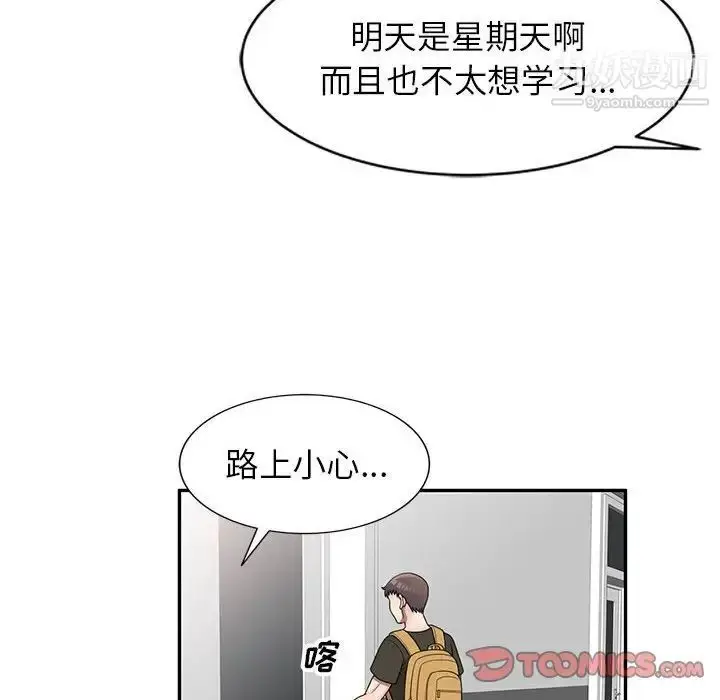 漫画《家教老师不教课》第20话第78张图