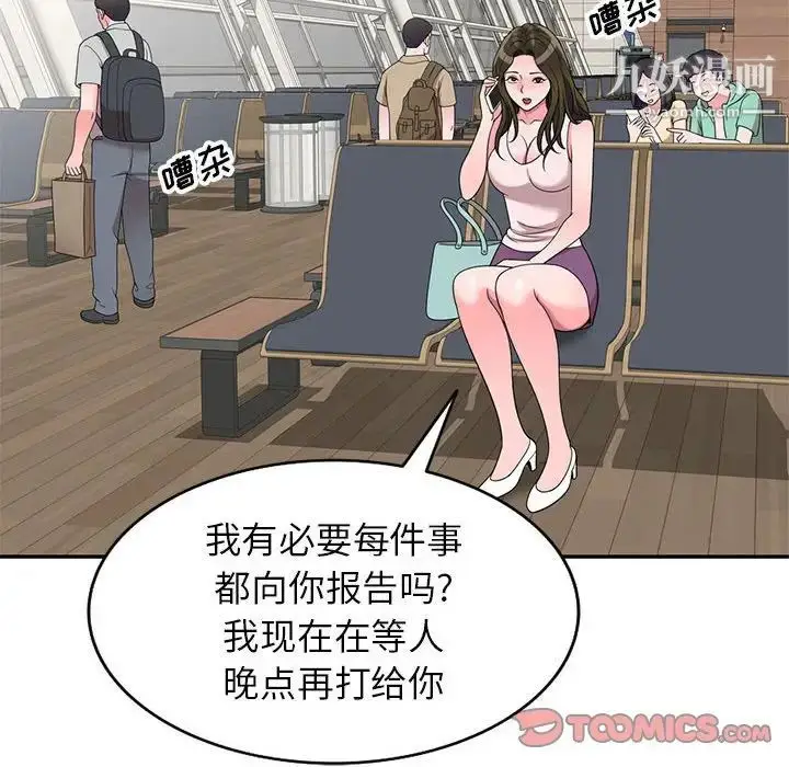 漫画《家教老师不教课》第20话第84张图