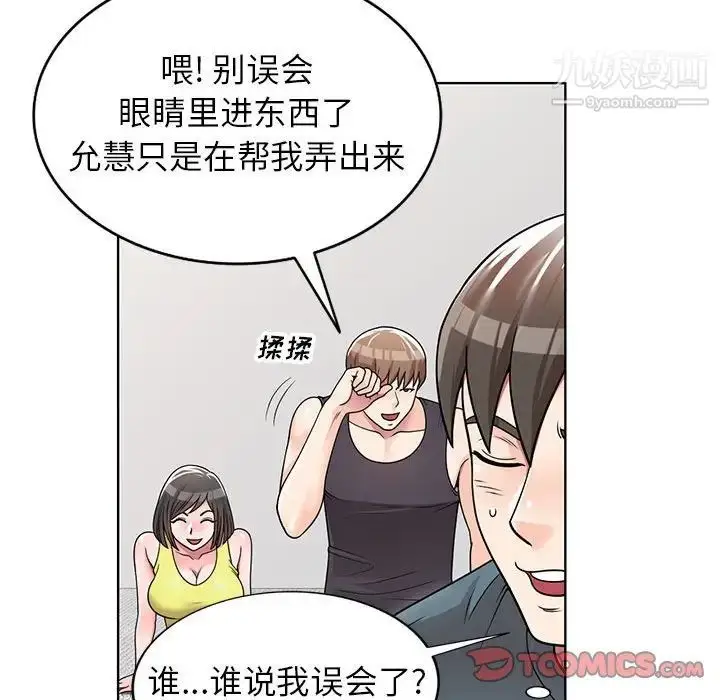 漫画《家教老师不教课》第7话第21张图