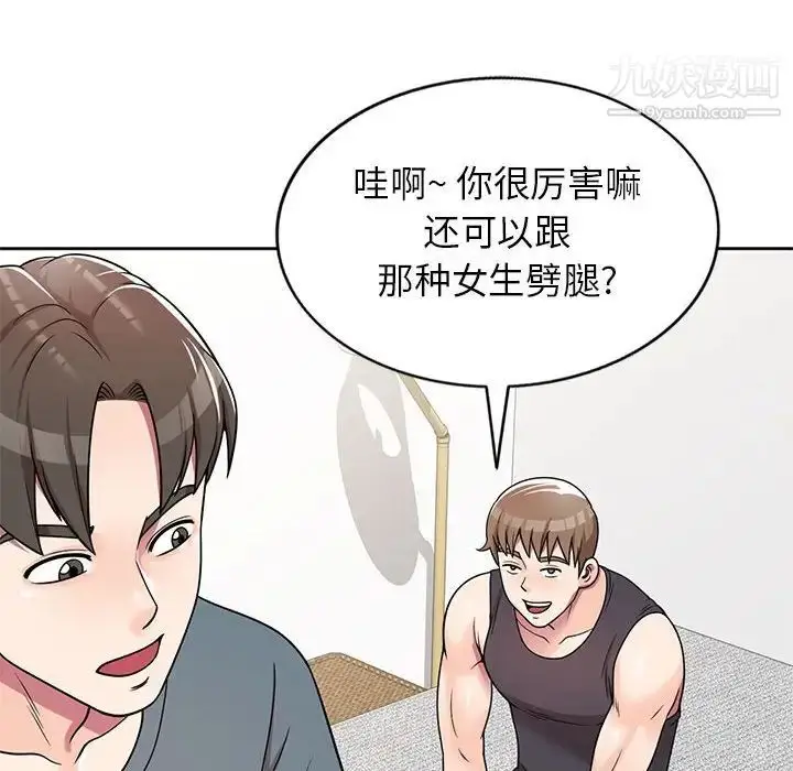 漫画《家教老师不教课》第7话第34张图