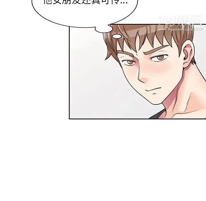 漫画《家教老师不教课》第7话第43张图