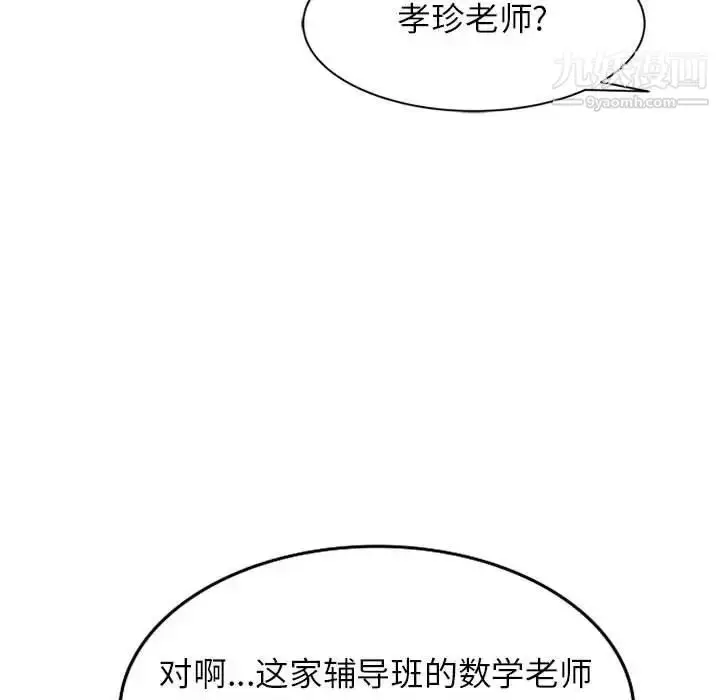 漫画《家教老师不教课》第7话第53张图