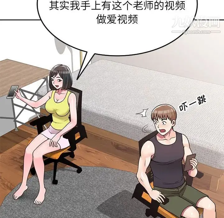 漫画《家教老师不教课》第7话第54张图