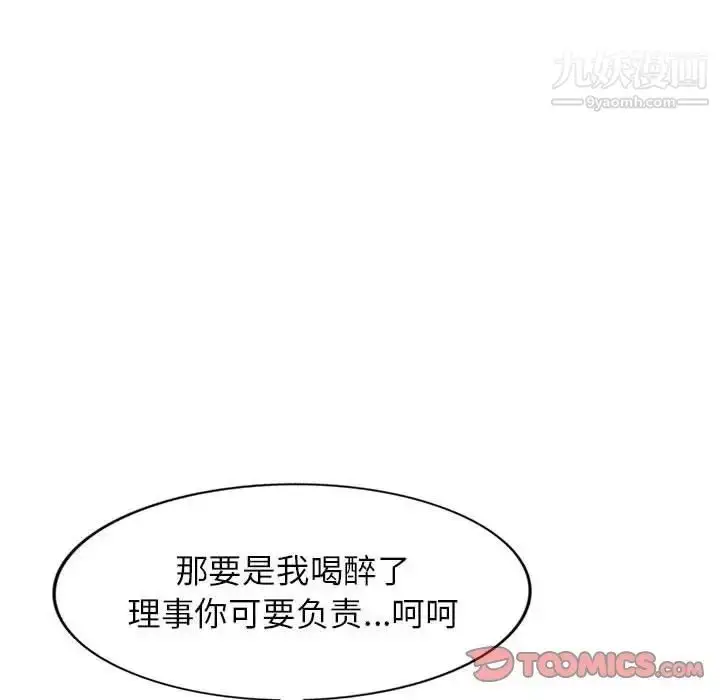 漫画《家教老师不教课》第7话第69张图