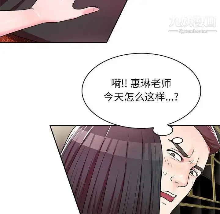 漫画《家教老师不教课》第7话第73张图