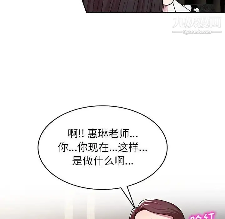 漫画《家教老师不教课》第7话第74张图