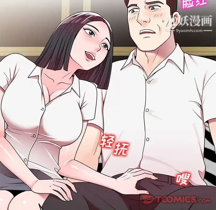 漫画《家教老师不教课》第7话第75张图