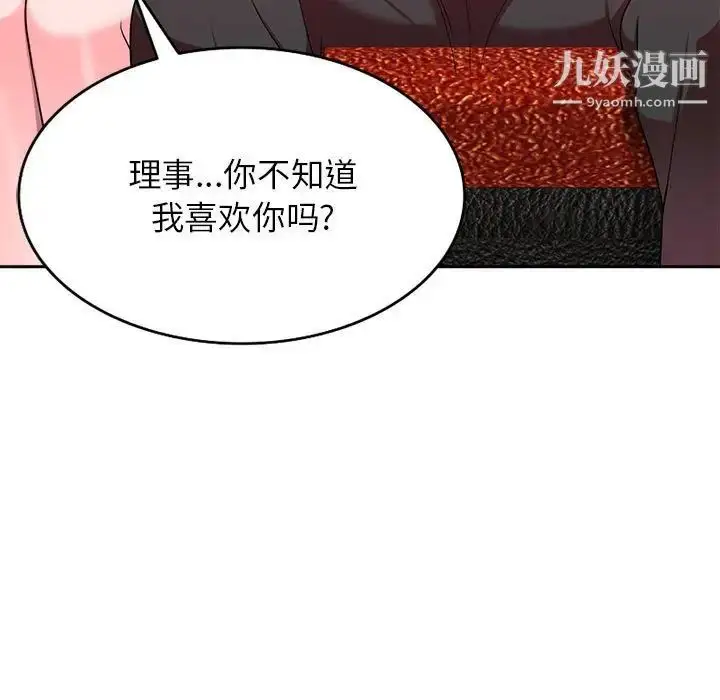 漫画《家教老师不教课》第7话第76张图