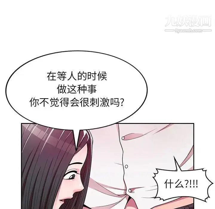 漫画《家教老师不教课》第7话第77张图