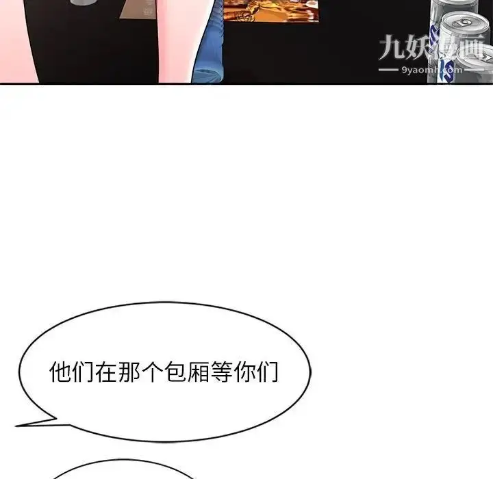 漫画《家教老师不教课》第7话第97张图