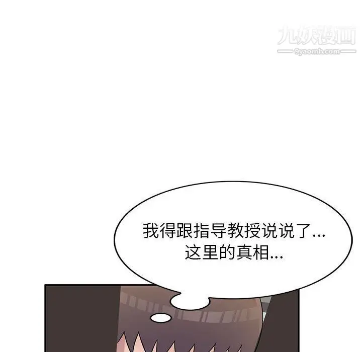 漫画《家教老师不教课》第25话第110张图