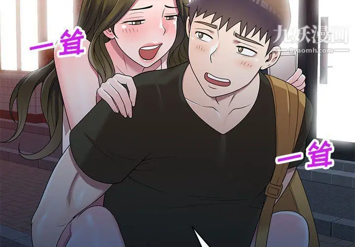漫画《家教老师不教课》第25话第2张图