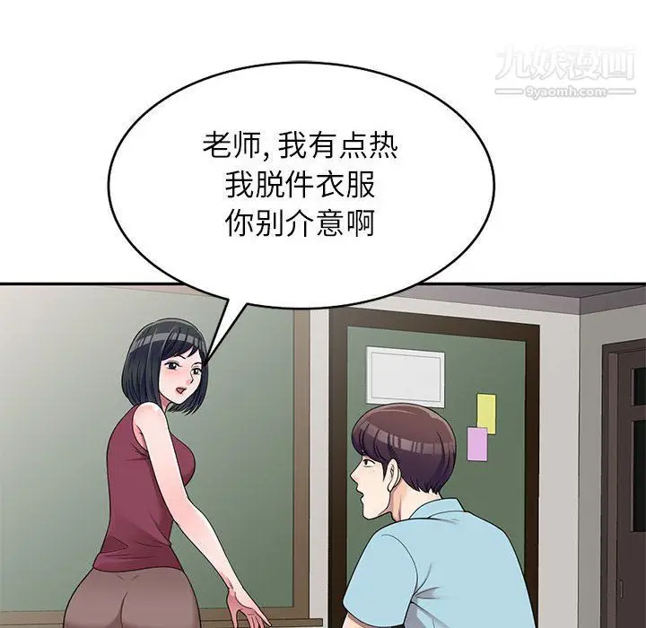 漫画《家教老师不教课》第25话第71张图
