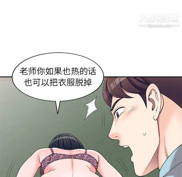 漫画《家教老师不教课》第25话第76张图