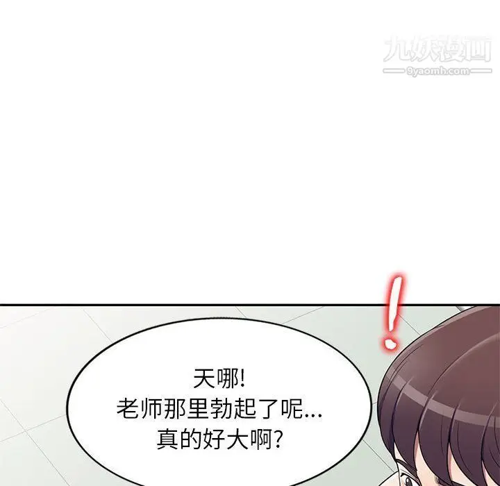 漫画《家教老师不教课》第25话第95张图