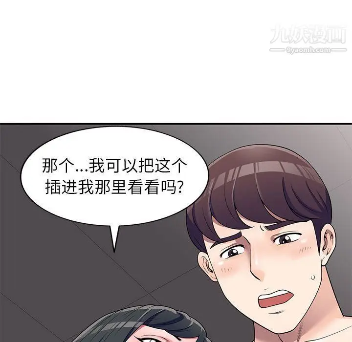 漫画《家教老师不教课》第25话第98张图