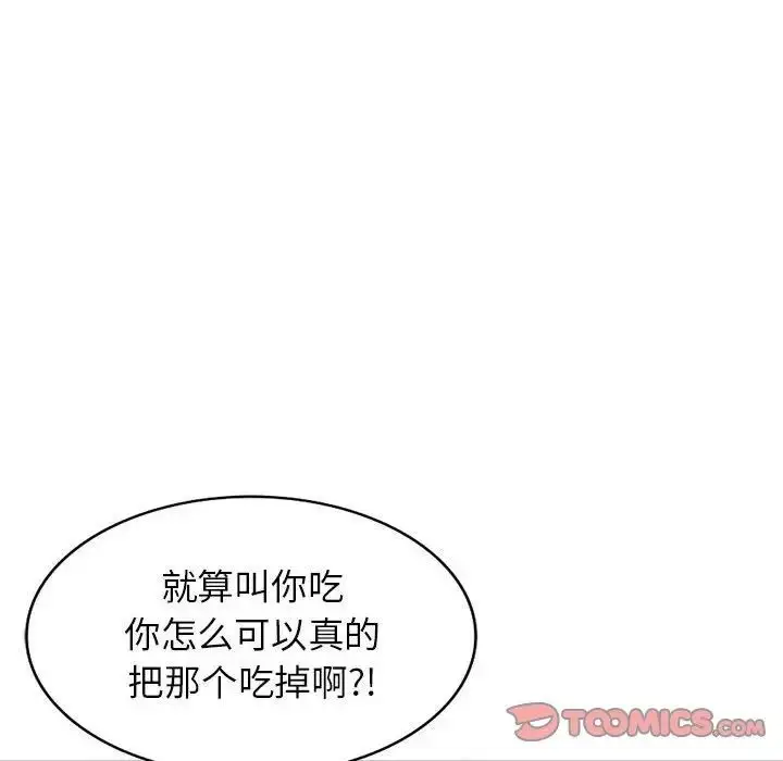 漫画《家教老师不教课》第15话第111张图