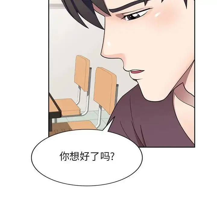 漫画《家教老师不教课》第15话第131张图