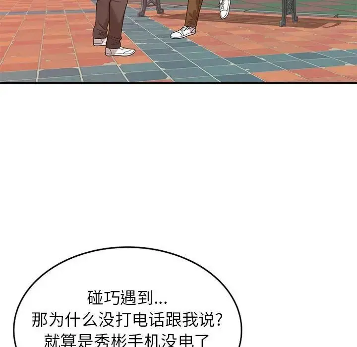漫画《家教老师不教课》第15话第28张图