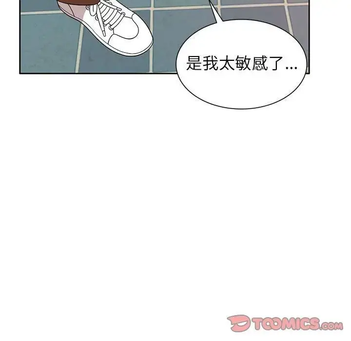 漫画《家教老师不教课》第15话第33张图