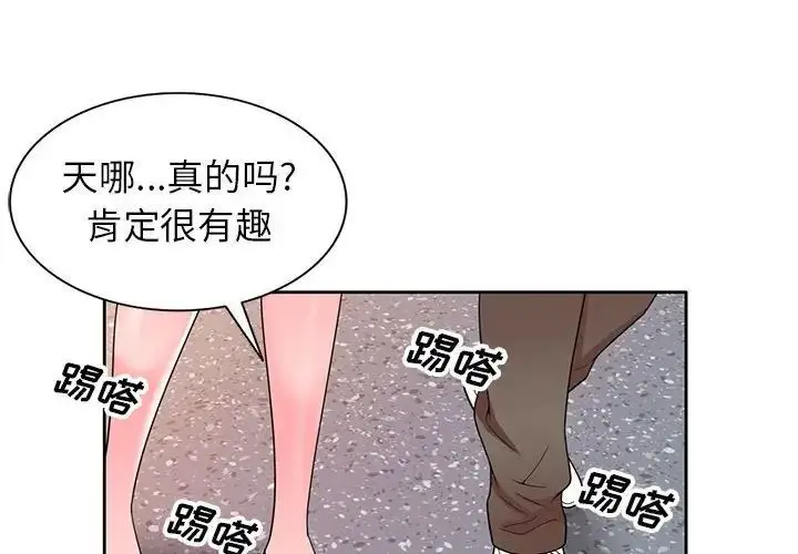 漫画《家教老师不教课》第15话第4张图